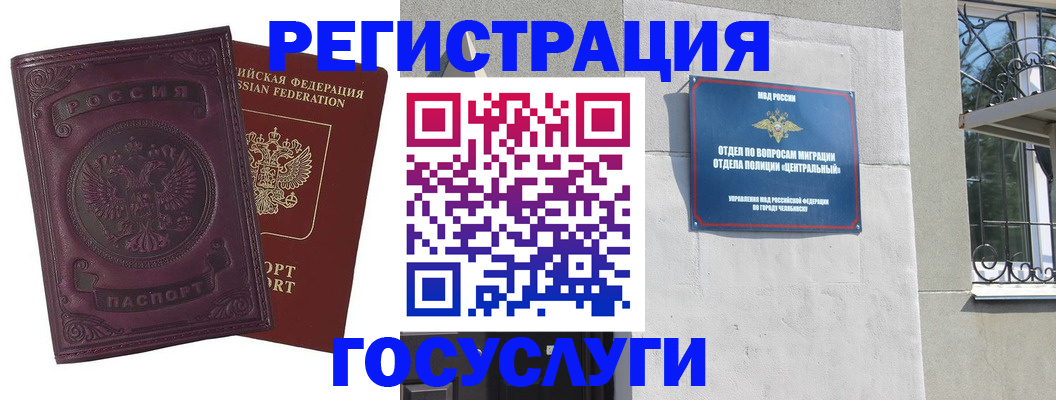 временная регистрация госуслуги в Рославле