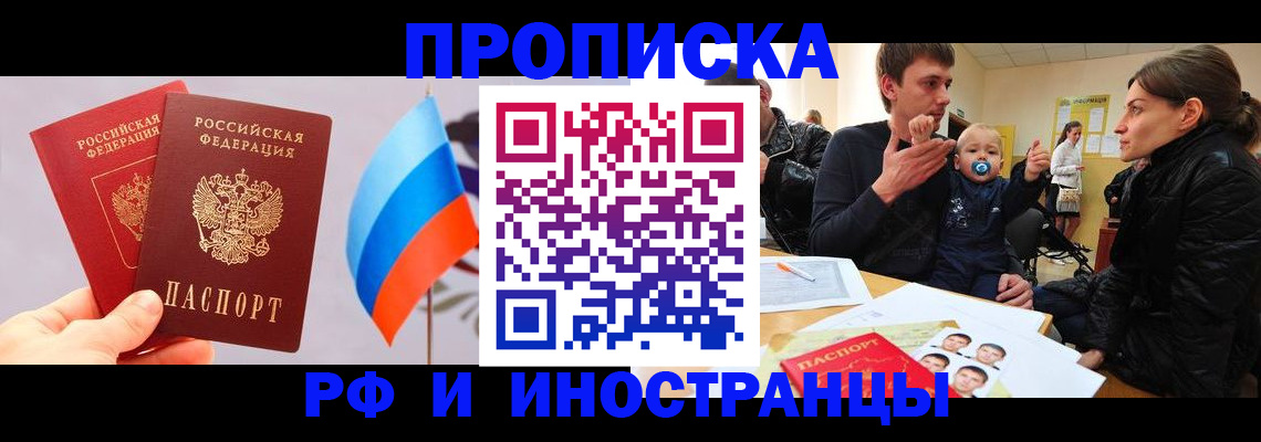 прописка для работы в Рославле