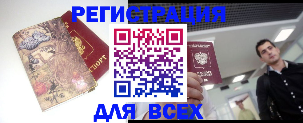 прописка законно в Рославле