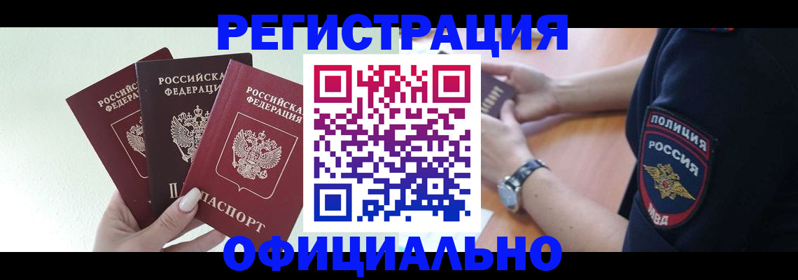 прописка для военкомата в Рославле