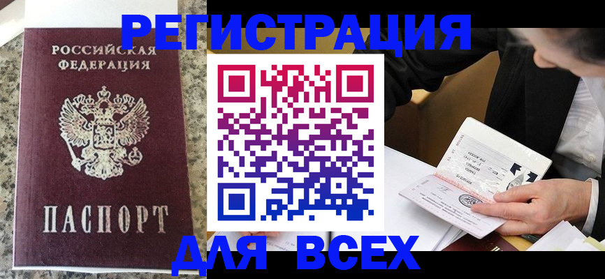временная регистрация 2025 в Рославле