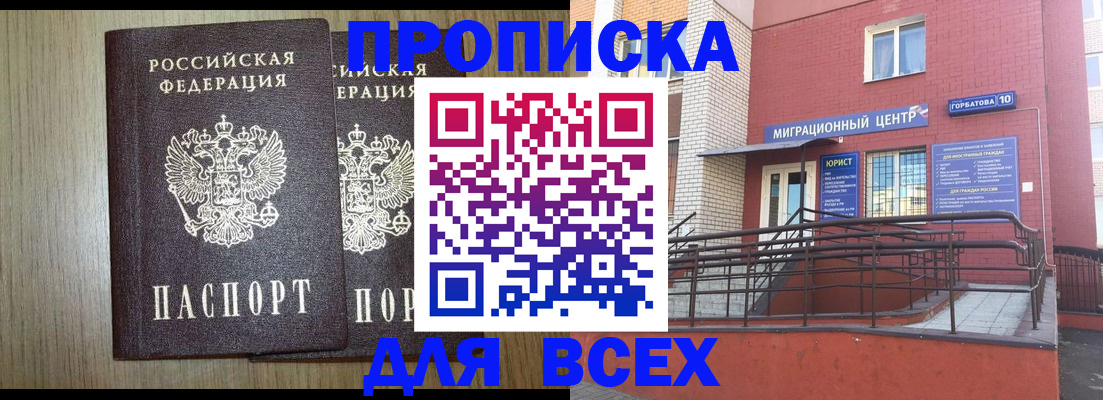 временная регистрация для всех в Рославле