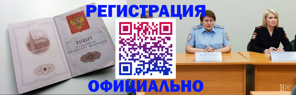 временная прописка в Рославле